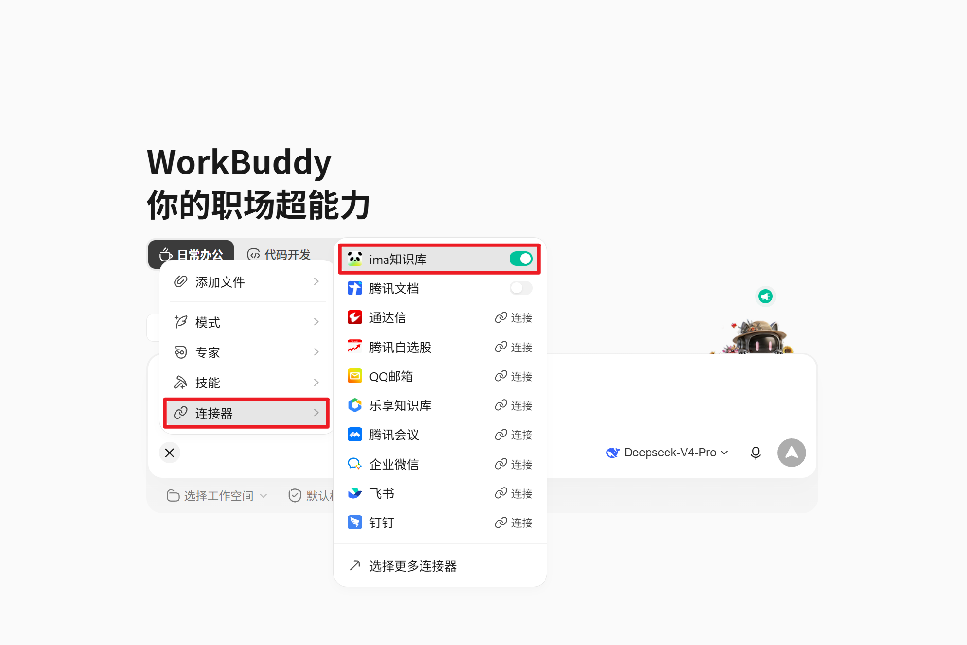workbuddy添加ima连接器